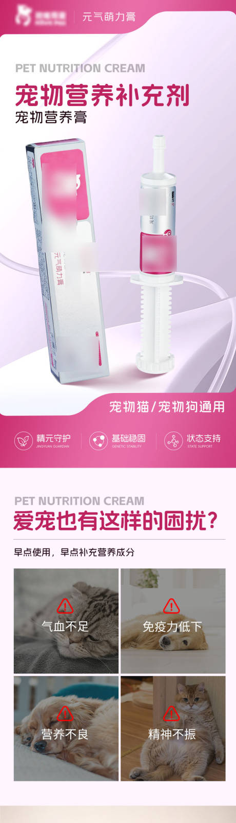 源文件下载【享设计】搜索编号：52220033838576520【宠物营养膏电商详情页】