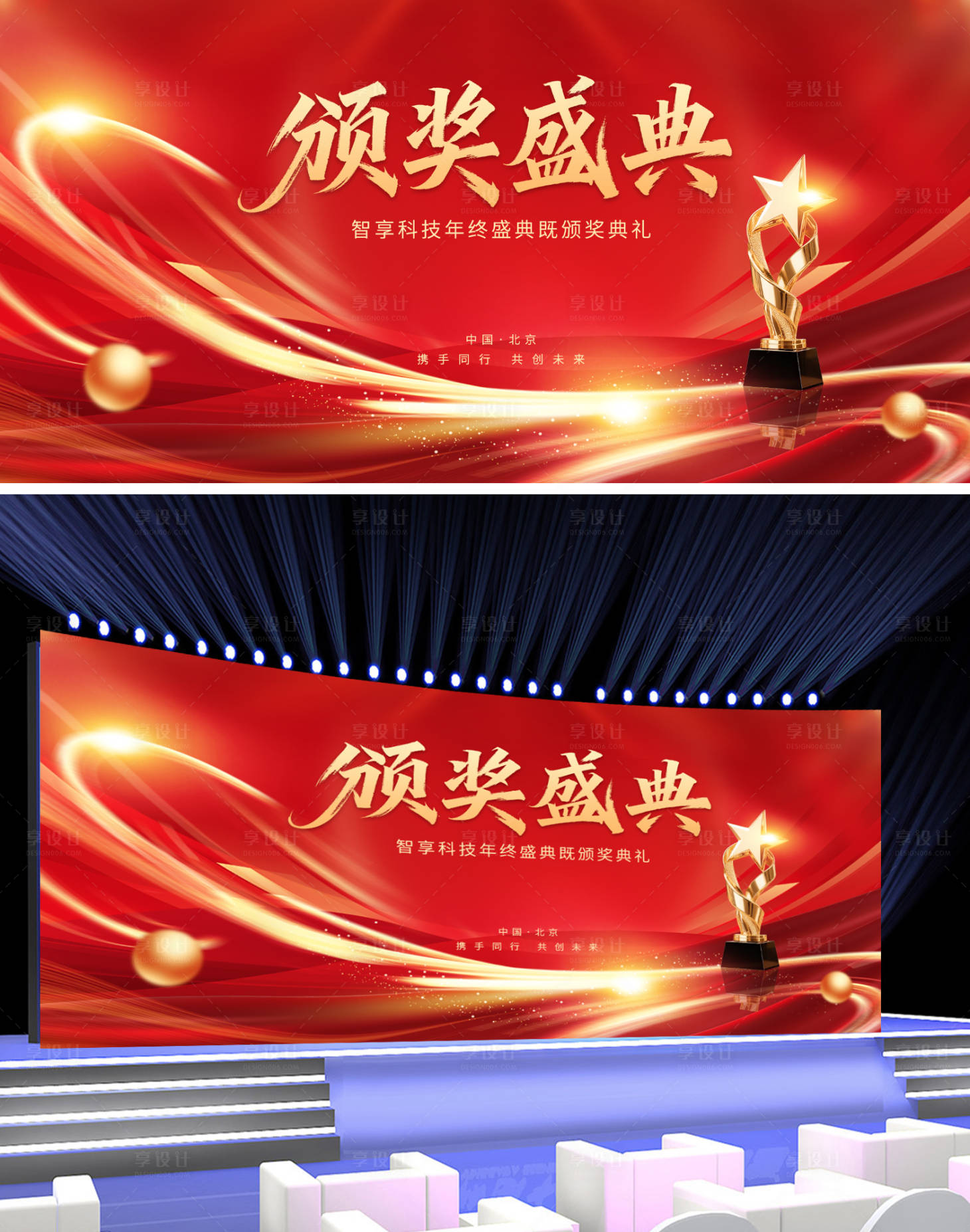 源文件下载【享设计】搜索编号：13760034224407838【颁奖典礼活动背景板】