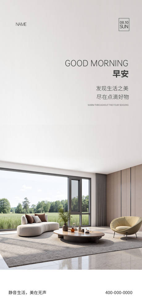 源文件下载【享设计】搜索编号：50720034108364626【门窗早安海报】