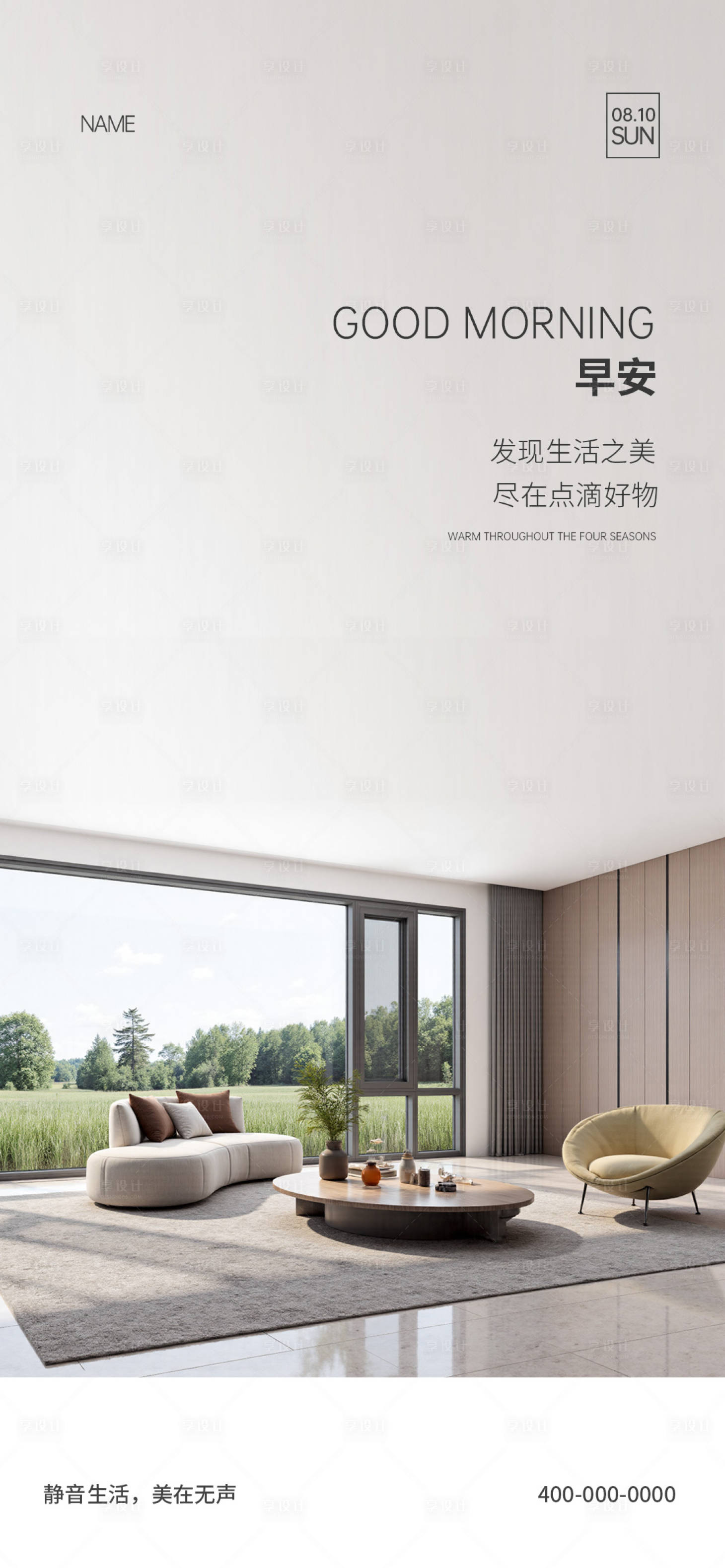 源文件下载【享设计】搜索编号：50720034108364626【门窗早安海报】