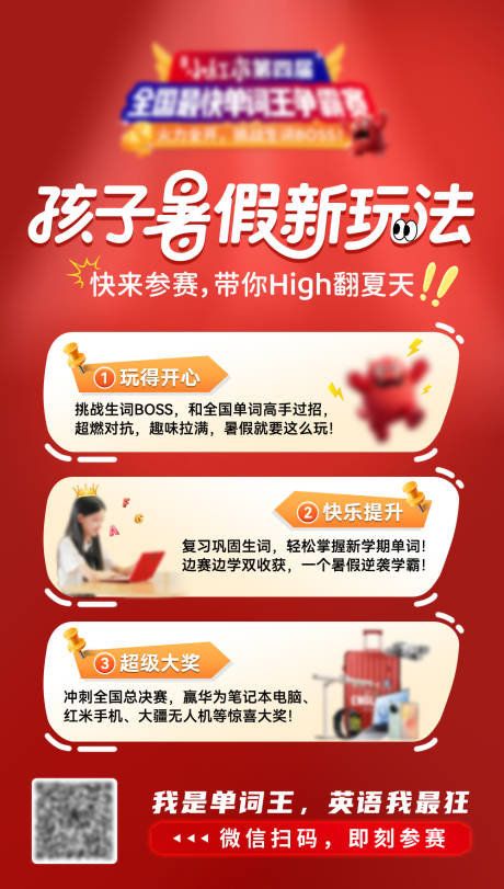 源文件下载【享设计】搜索编号：48740034174057186【暑假引流海报】