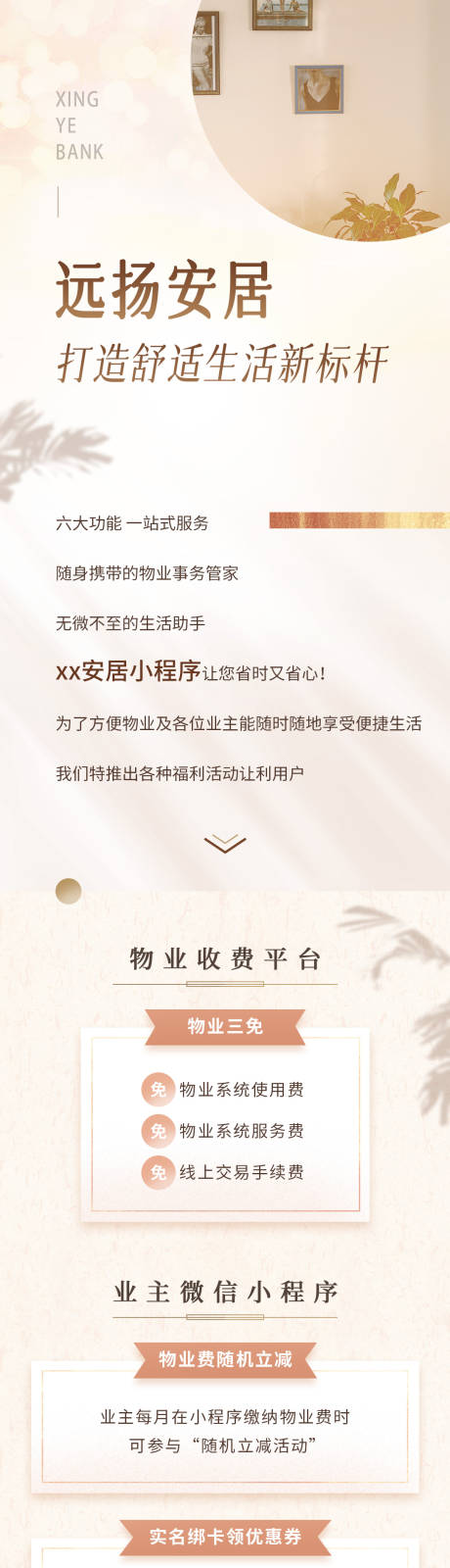 源文件下载【享设计】搜索编号：26260034096482889【银行安居物业业主长图】