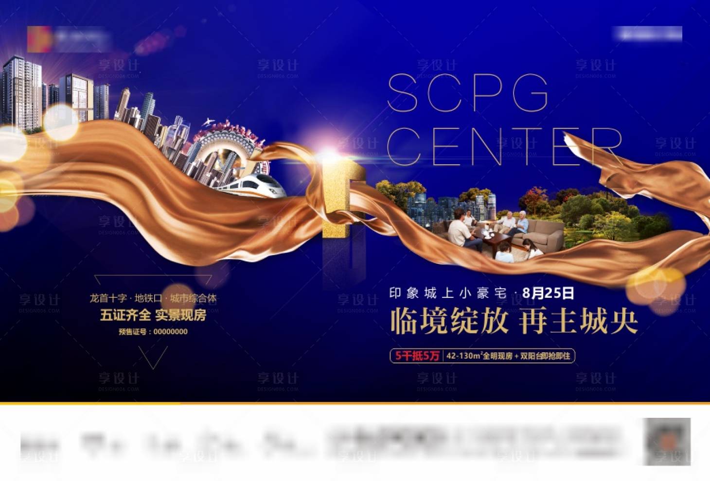 源文件下载【享设计】搜索编号：17640034145239917【地产高端主视觉】