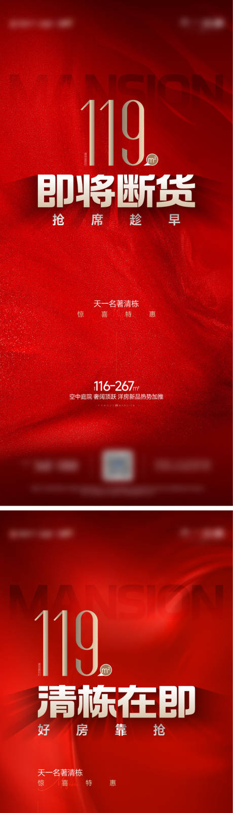 源文件下载【享设计】搜索编号：55230034221774805【热销海报】