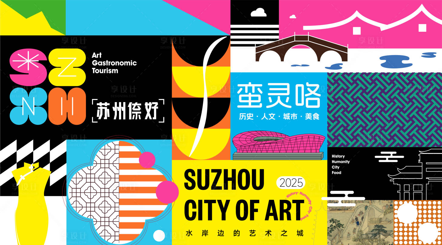 源文件下载【享设计】搜索编号：26880033964747286【苏州倷好水岸边的艺术之城文创背景】