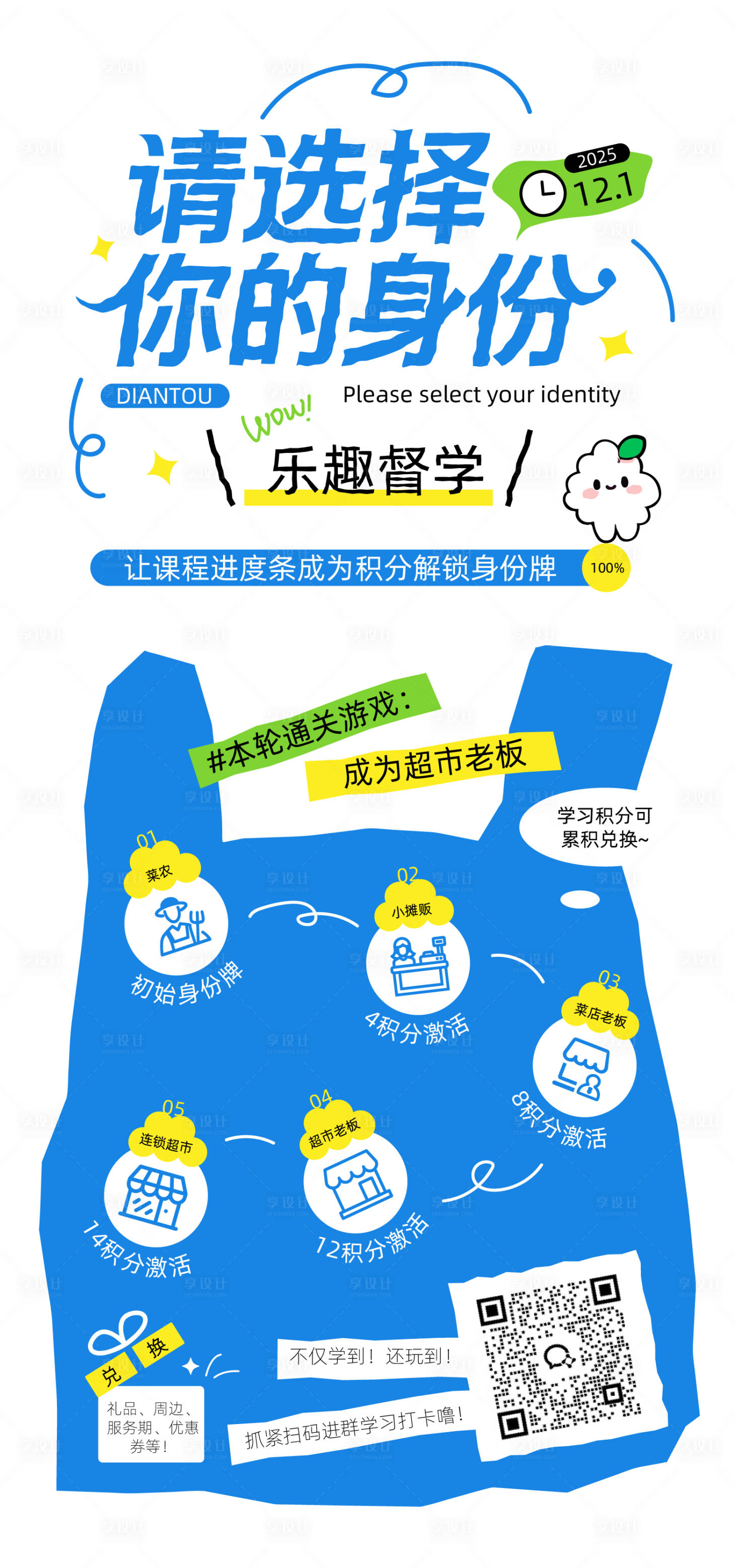 源文件下载【享设计】搜索编号：92180034229786442【乐趣督学海报】