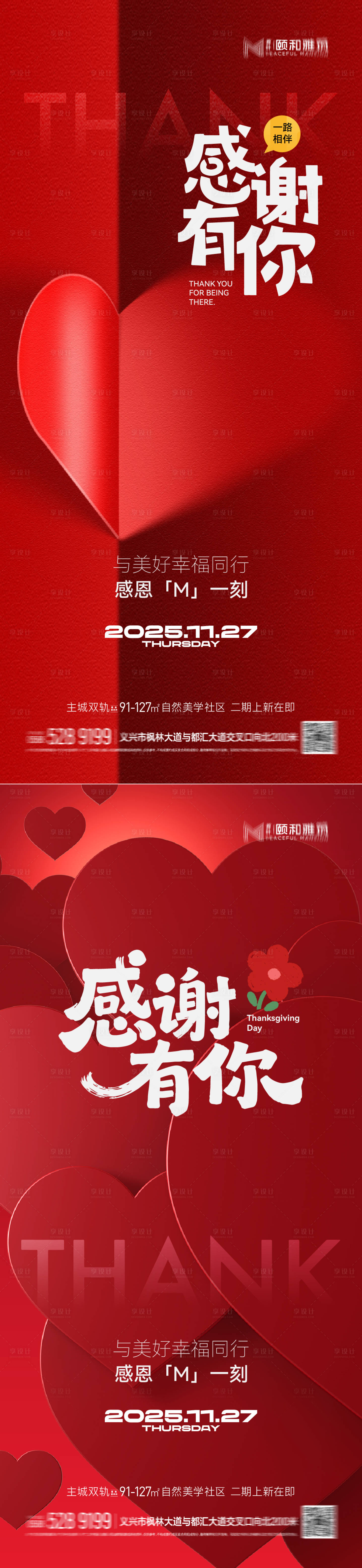 源文件下载【享设计】搜索编号：21960034142417424【感恩节海报】