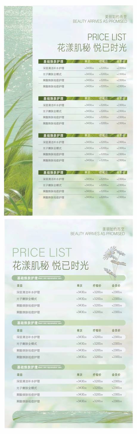 源文件下载【享设计】搜索编号：46330034012175795【美容院价目表】