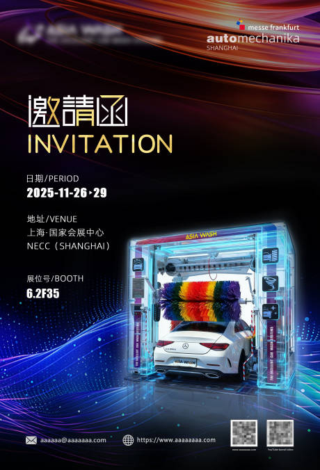 源文件下载【享设计】搜索编号：17180034036575185【展会邀请函】