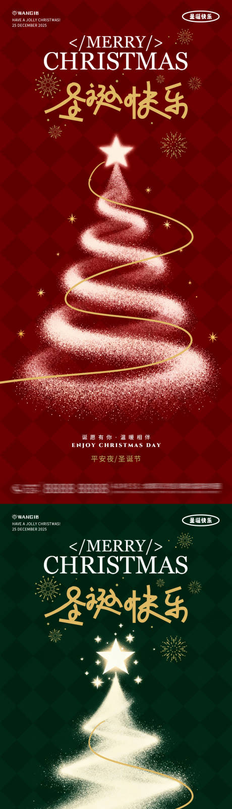 源文件下载【享设计】搜索编号：52970034005926216【圣诞节系列海报】