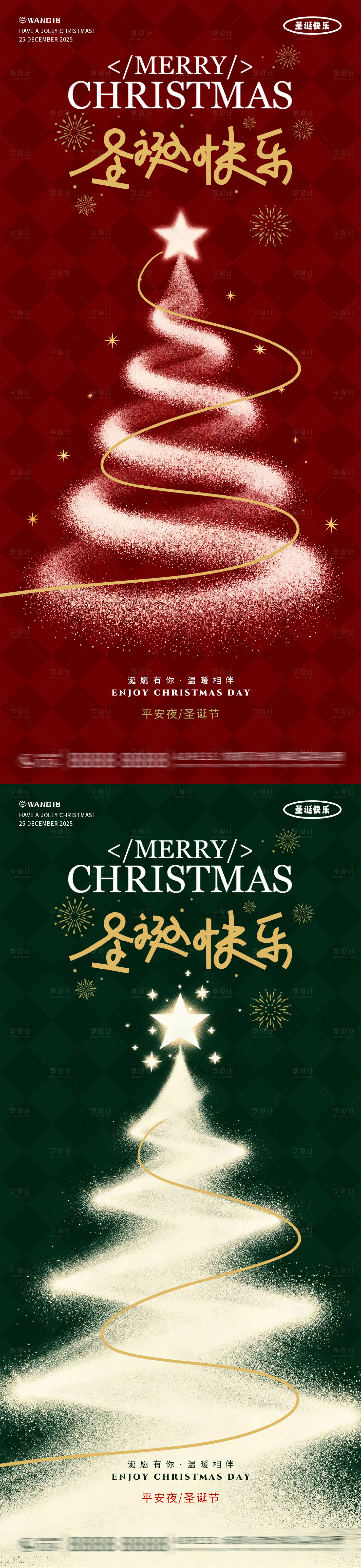 源文件下载【享设计】搜索编号：52970034005926216【圣诞节系列海报】