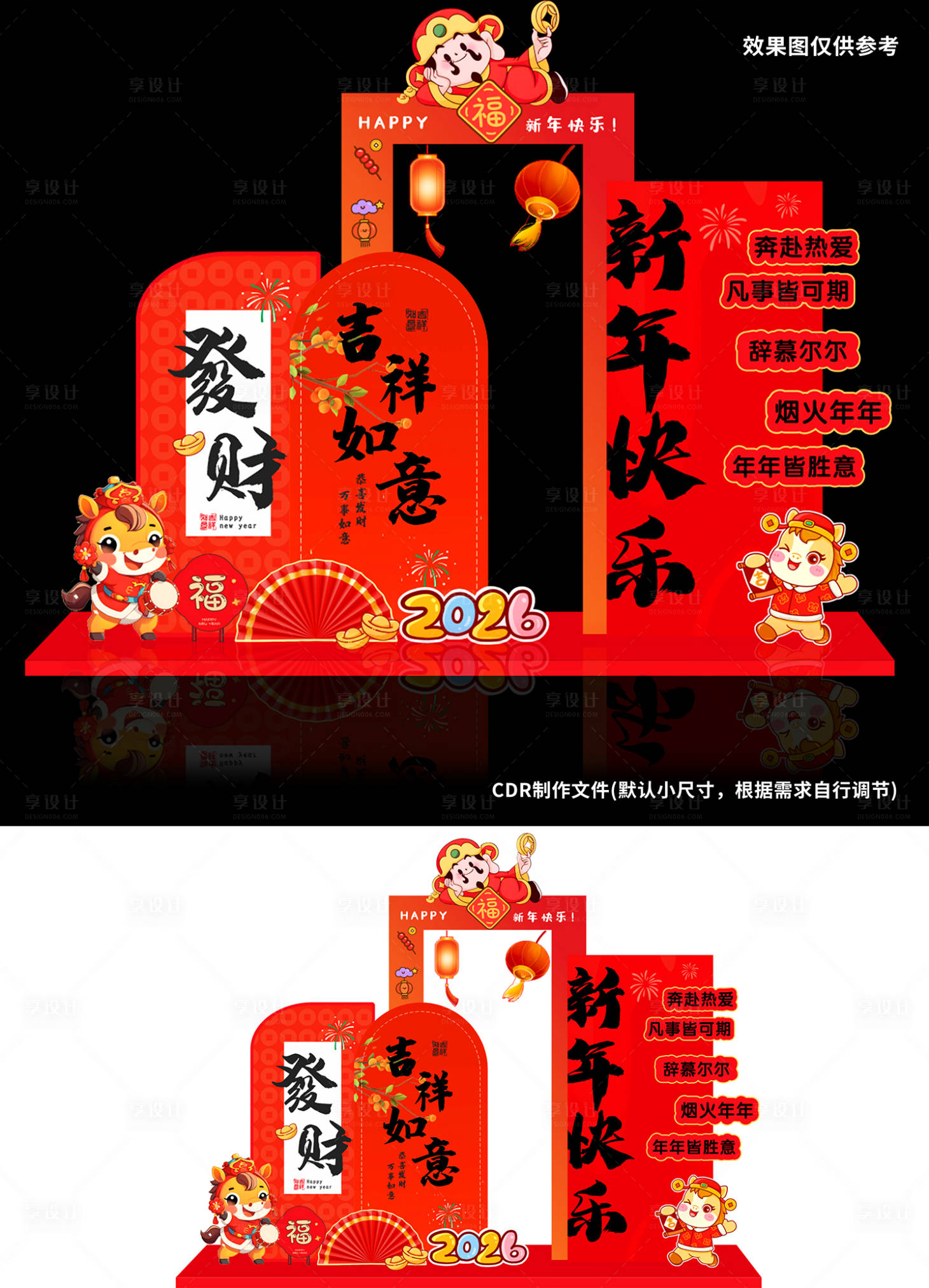 源文件下载【享设计】搜索编号：29620033824262328【新年快乐美陈】