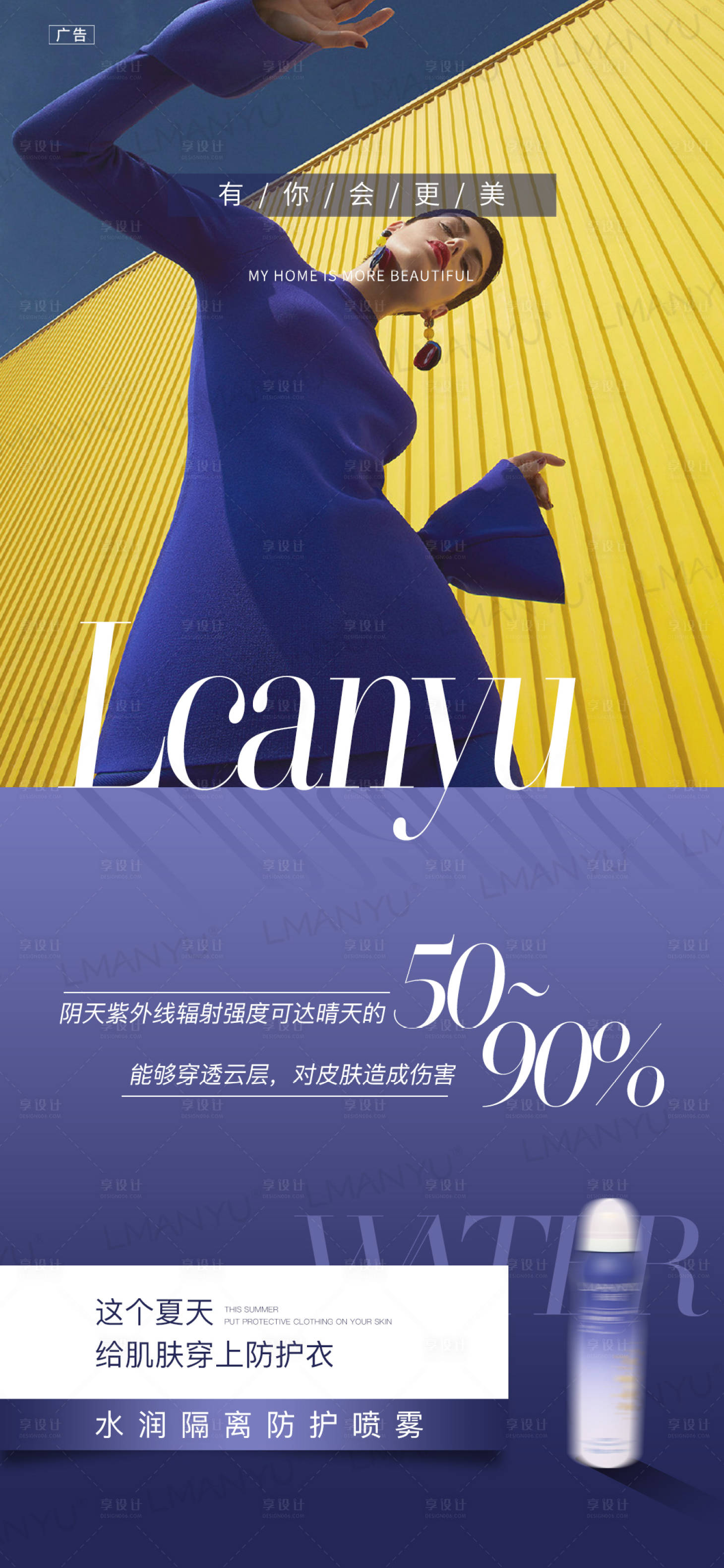 源文件下载【享设计】搜索编号：89260033856269112【防晒喷雾】