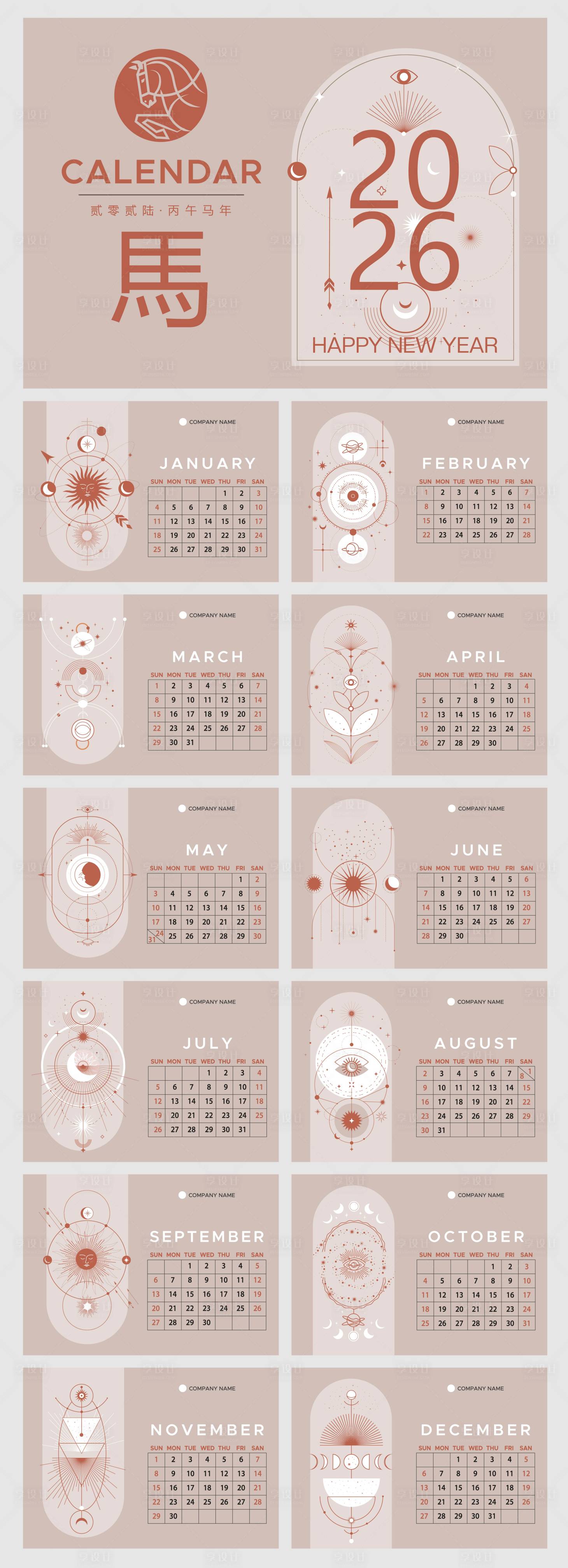 源文件下载【享设计】搜索编号：75820033924864548【2026马年台历】