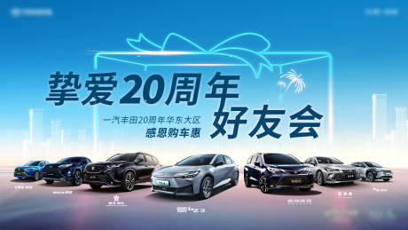 源文件下载【享设计】搜索编号：83810034063898424【汽车20周年kv】