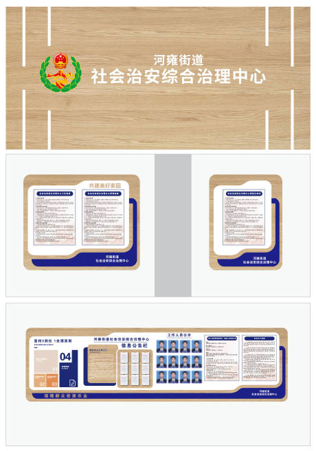 源文件下载【享设计】搜索编号：60400033876751897【综治中心文化墙】