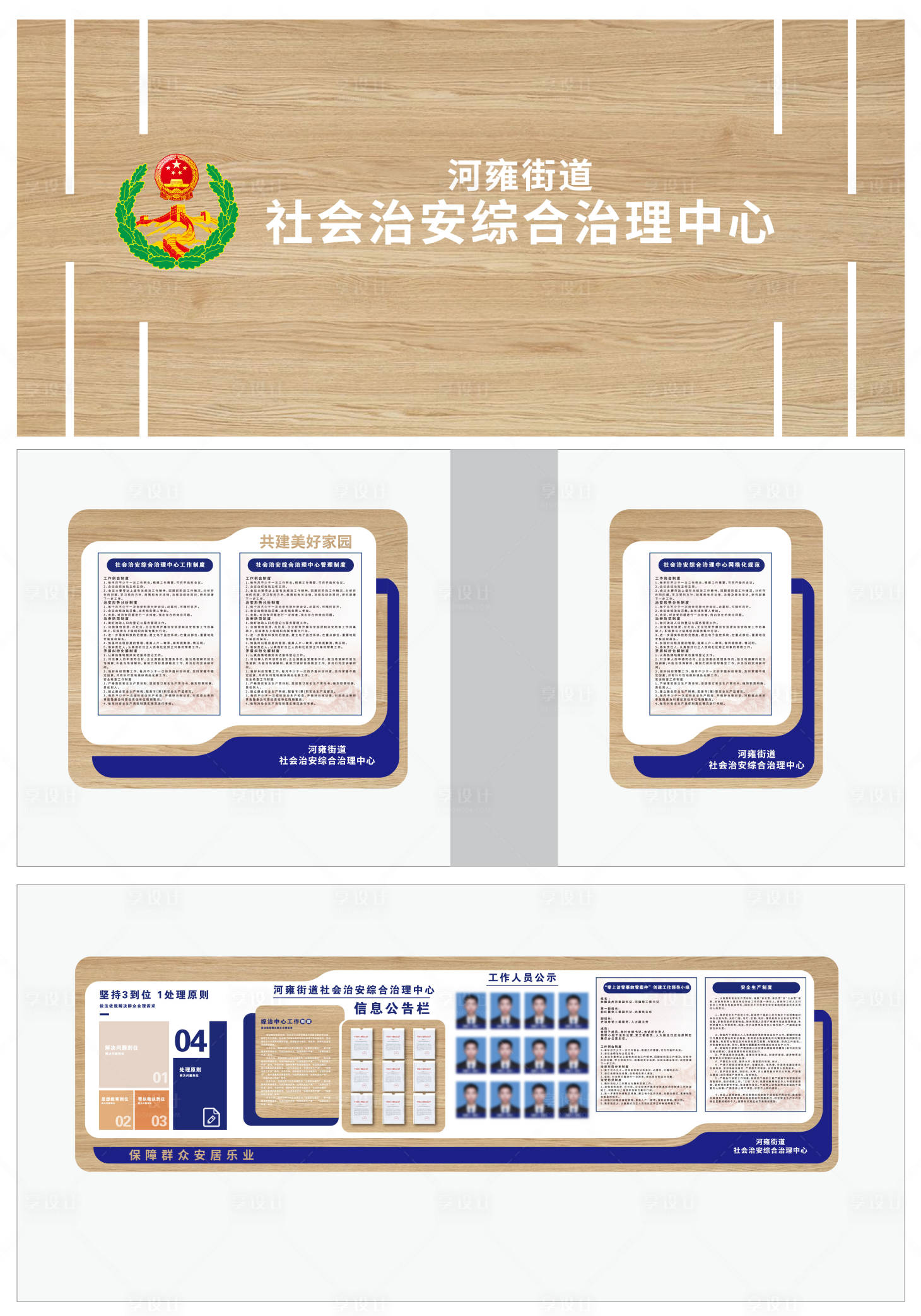 源文件下载【享设计】搜索编号：60400033876751897【综治中心文化墙】