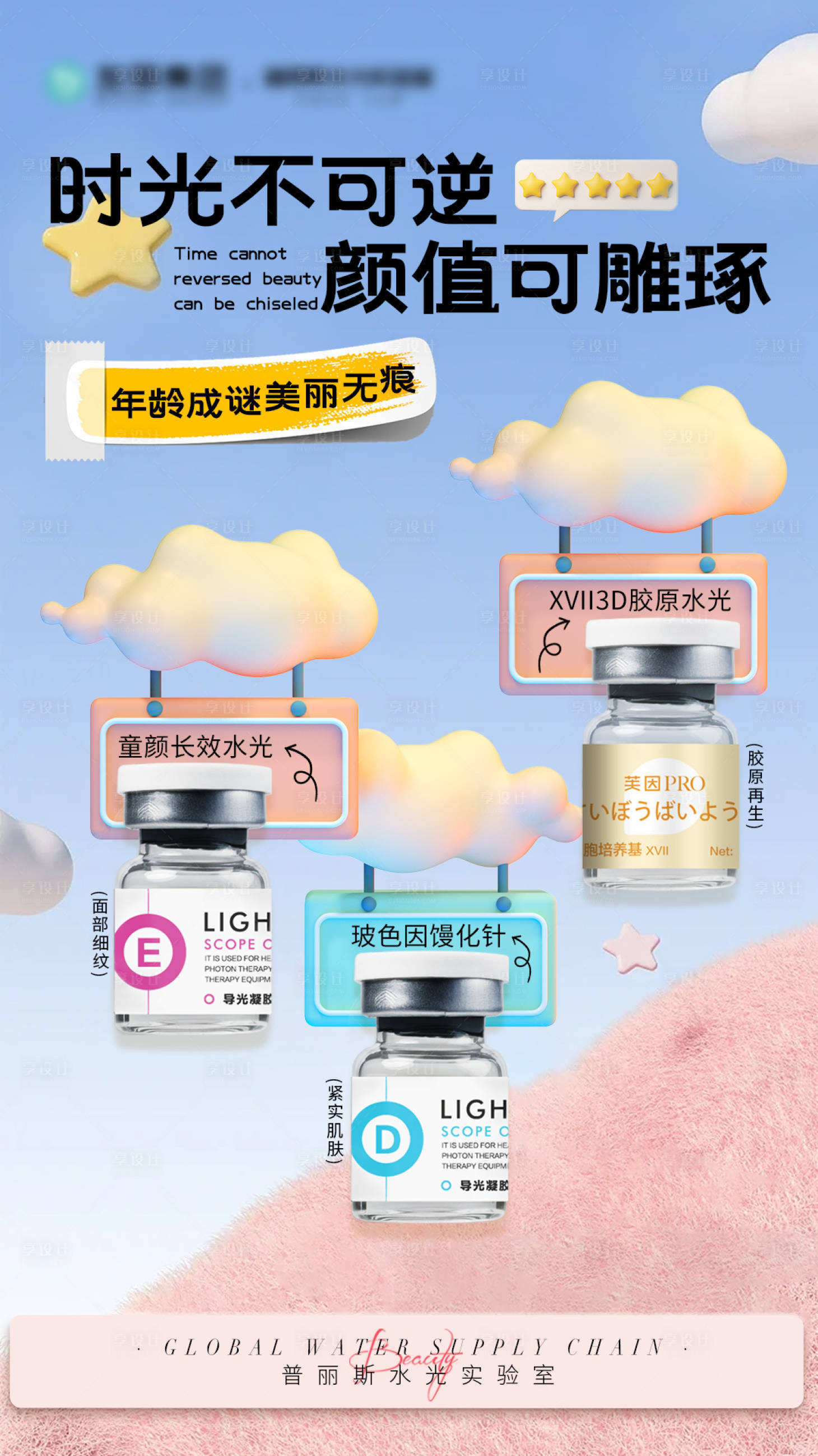 源文件下载【享设计】搜索编号：14730034077863352【医美颜值可雕琢海报】