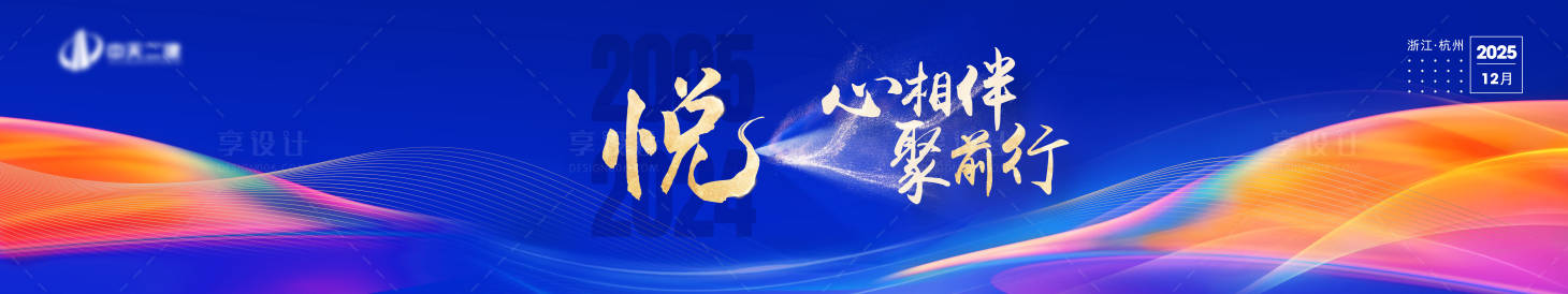 源文件下载【享设计】搜索编号：36090033849565136【心相伴背景板】