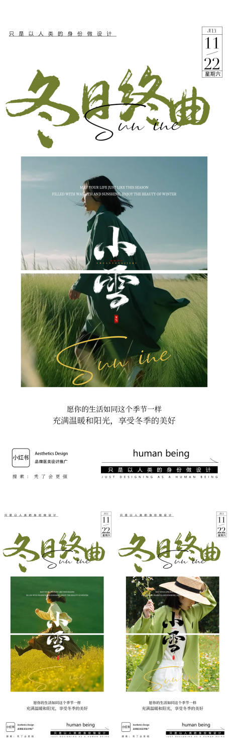 源文件下载【享设计】搜索编号：93670033846079889【小雪海报】