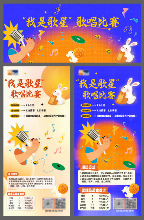 源文件下载【享设计】搜索编号：45310034098098181【我是歌星歌唱比赛海报】