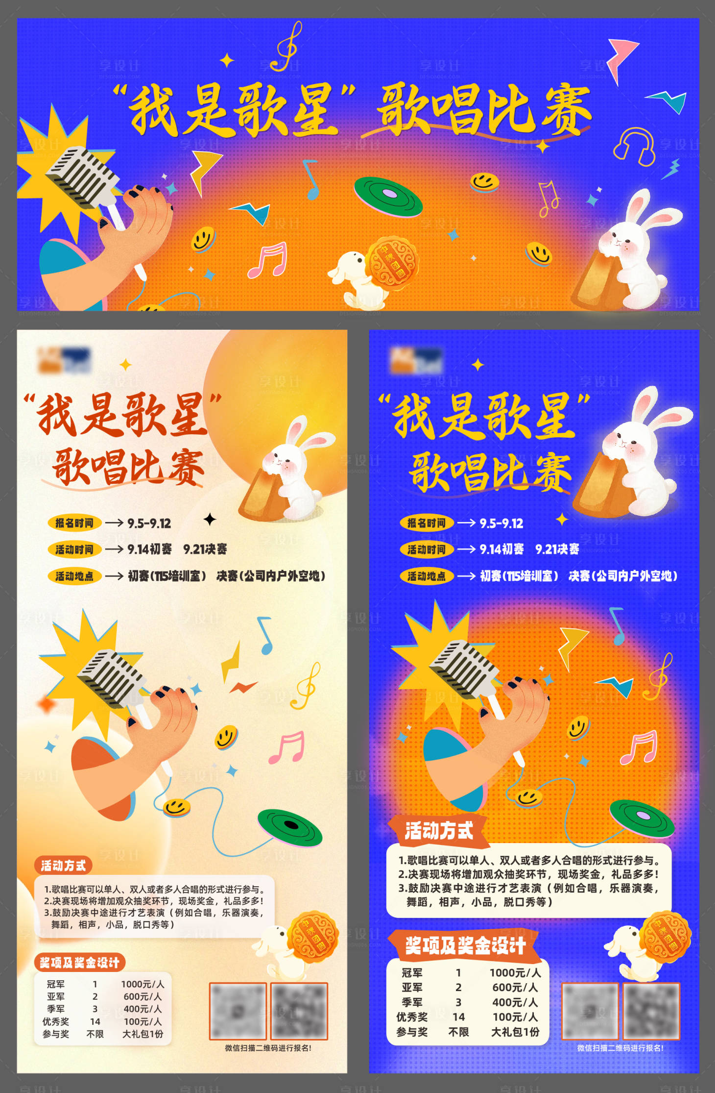 源文件下载【享设计】搜索编号：45310034098098181【我是歌星歌唱比赛海报】