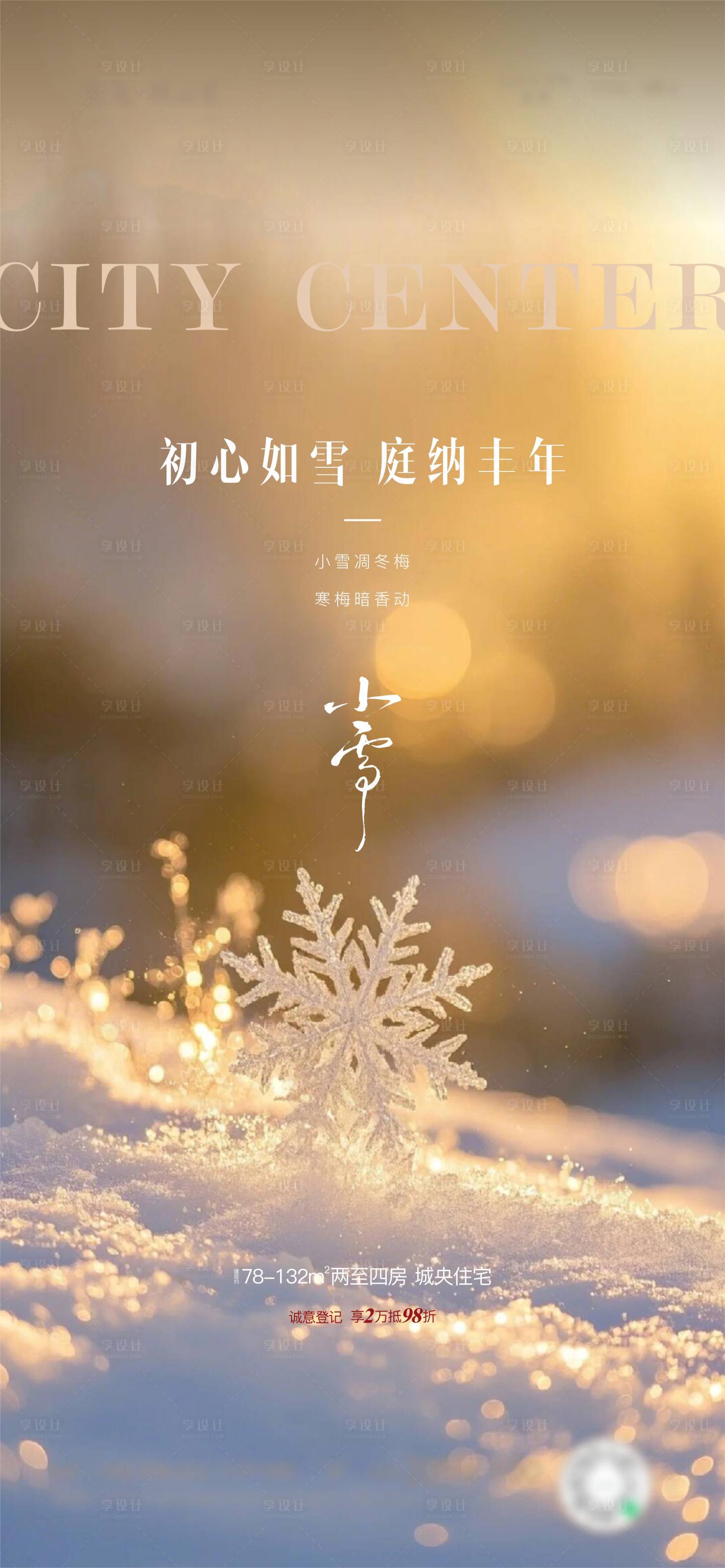 源文件下载【享设计】搜索编号：16400033946878755【小雪】