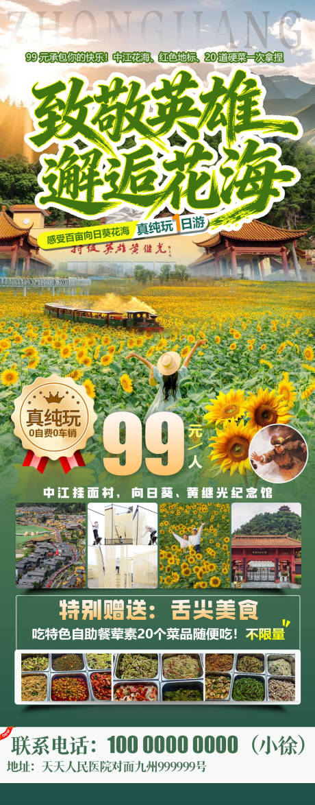源文件下载【享设计】搜索编号：40590034052293468【向阳花中江挂面村长图海报 】
