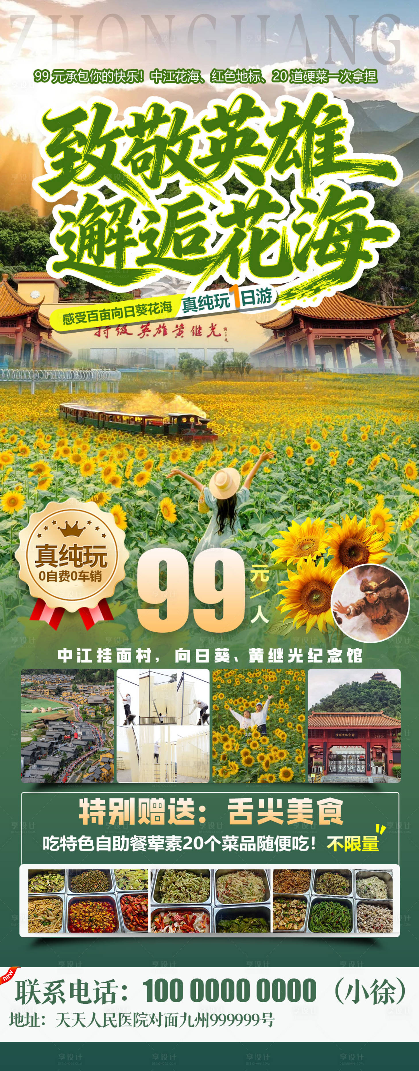 源文件下载【享设计】搜索编号：40590034052293468【向阳花中江挂面村长图海报 】