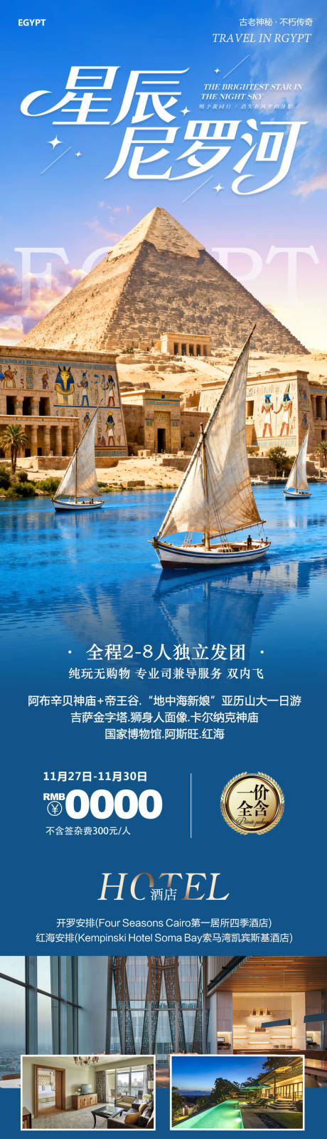 源文件下载【享设计】搜索编号：66810034234951586【埃及阿斯旺金字塔星辰】