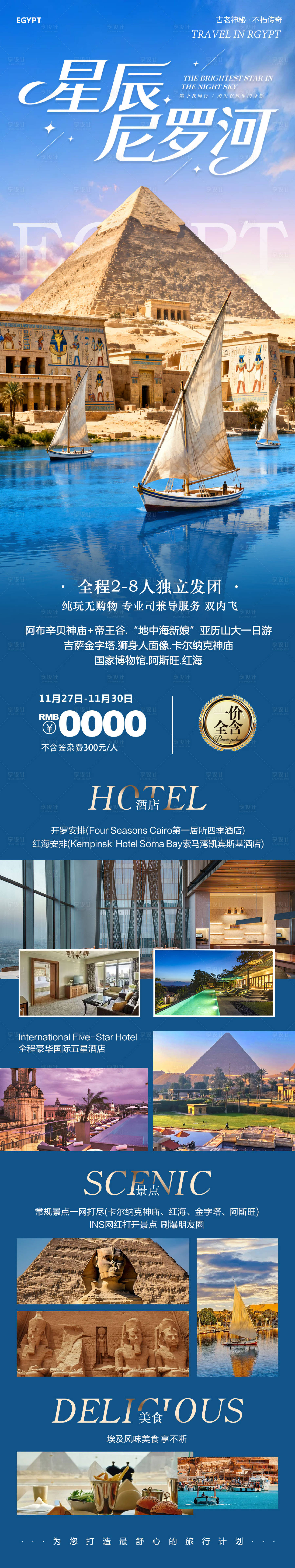 源文件下载【享设计】搜索编号：66810034234951586【埃及阿斯旺金字塔星辰】