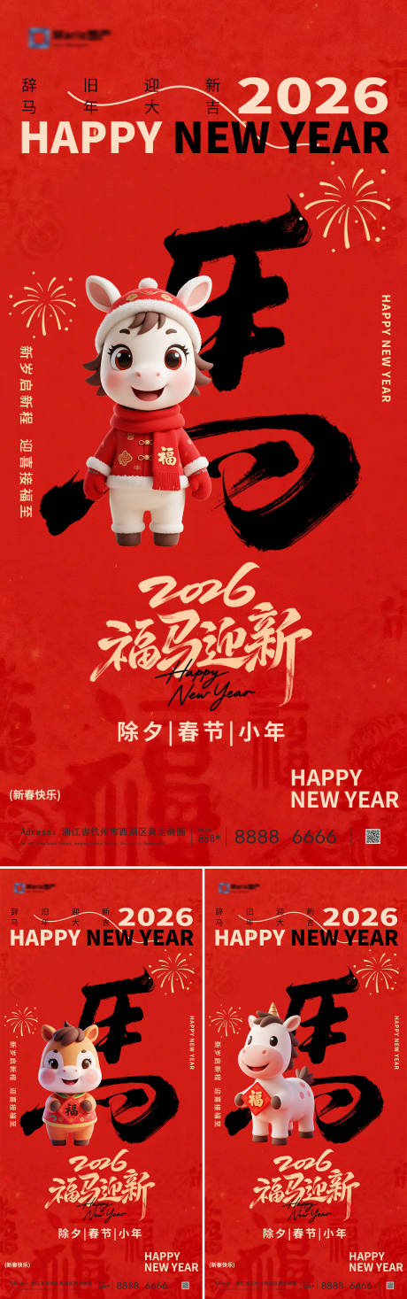 源文件下载【享设计】搜索编号：43900034279653724【2026除夕春节小年新年系列】