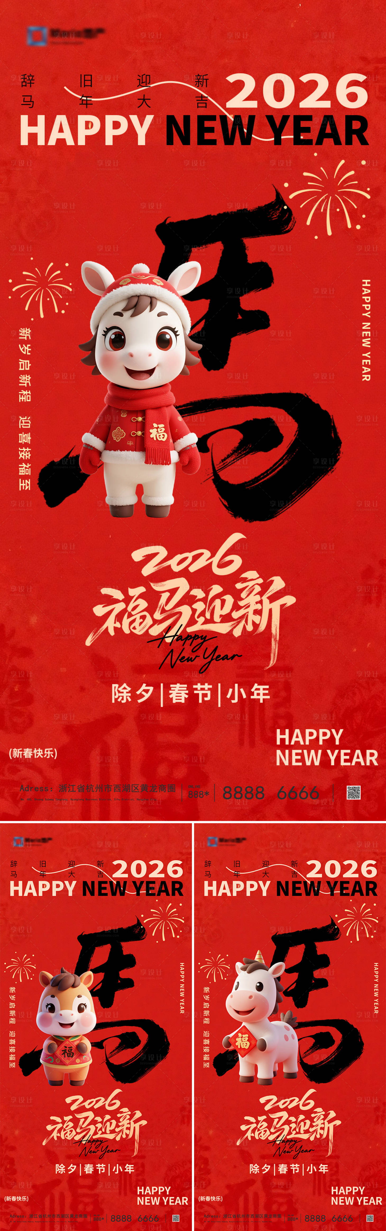 源文件下载【享设计】搜索编号：43900034279653724【2026除夕春节小年新年系列】