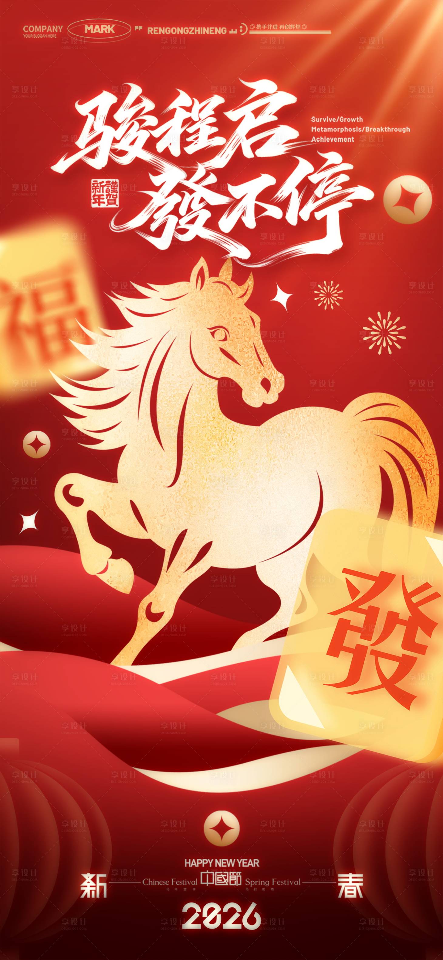 源文件下载【享设计】搜索编号：17000033993615228【马年发财贺岁吉祥新年海报】