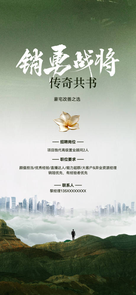 源文件下载【享设计】搜索编号：27250034272111827【招聘】