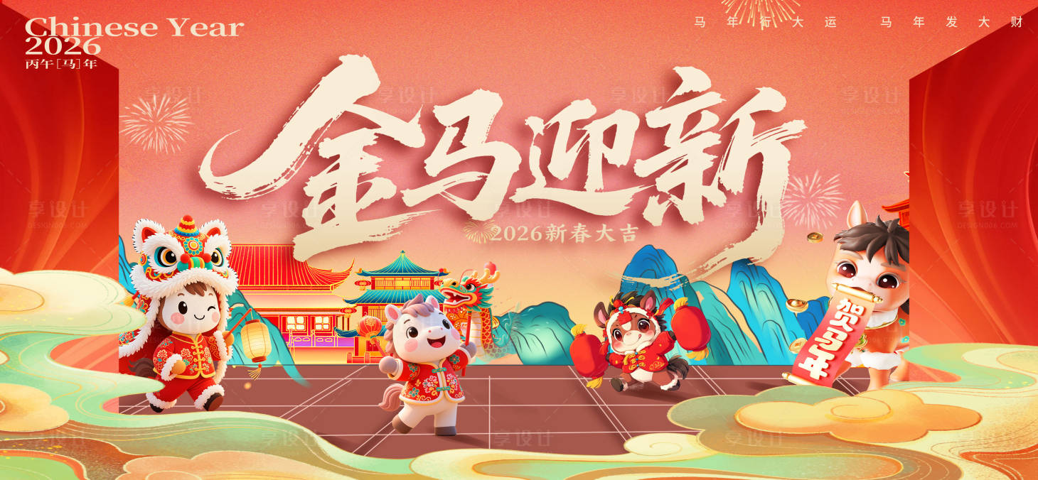 源文件下載【享設(shè)計(jì)】搜索編號(hào)：99600034244689625【新年主畫(huà)面】