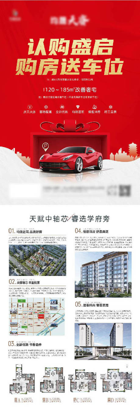 源文件下载【享设计】搜索编号：98530033978976059【车位单页】