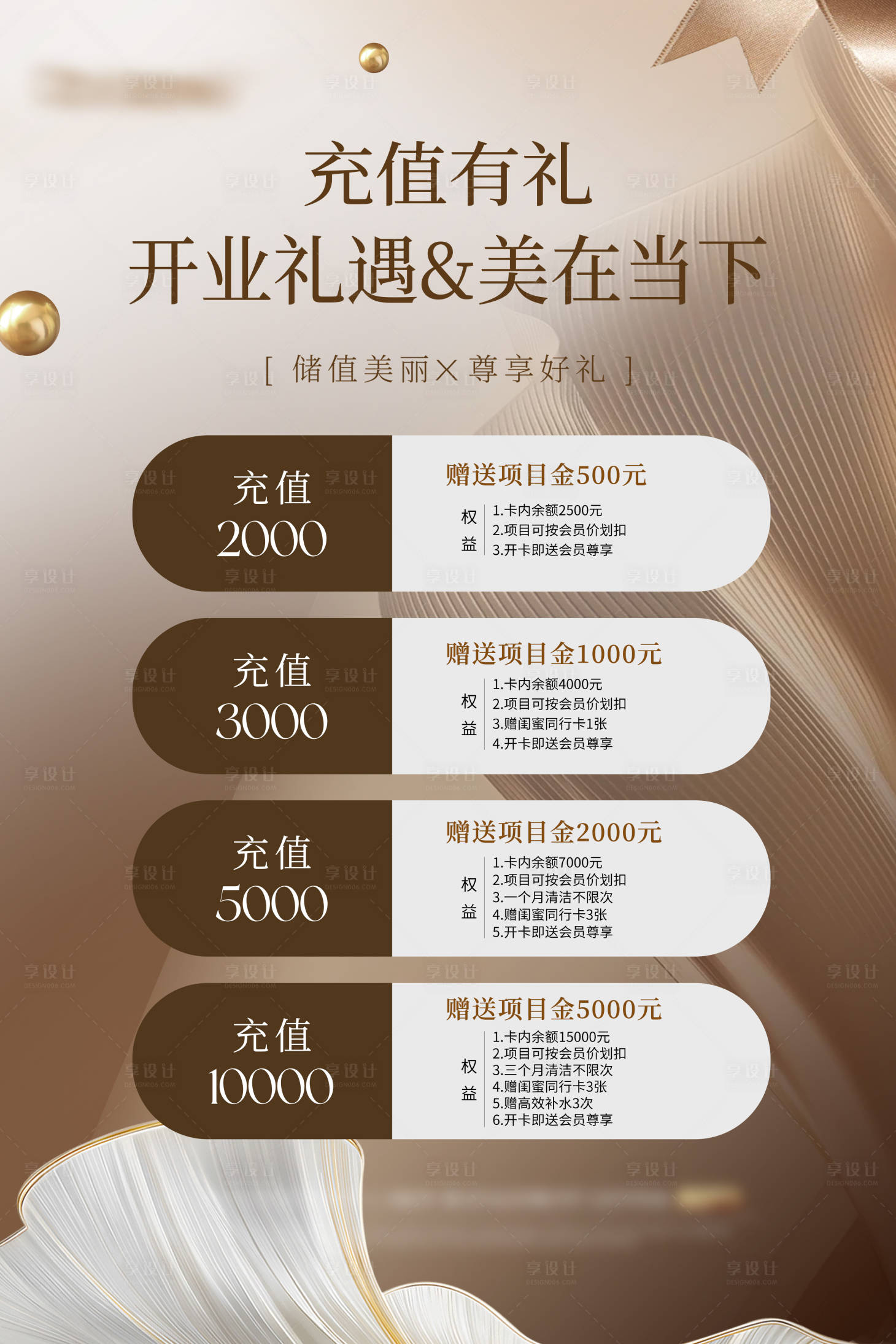 源文件下载【享设计】搜索编号：13340034081278689【充值礼遇海报】