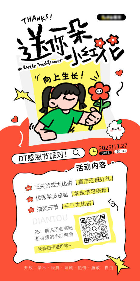 源文件下载【享设计】搜索编号：48780034185373606【感恩节活动海报】