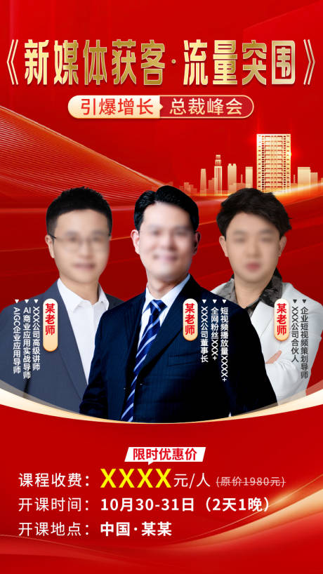 源文件下載【享設計】搜索編號：20260034231316003【講師課程宣傳海報】