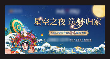 源文件下载【享设计】搜索编号：42220034047066956【地产中秋节蓝金活动主画面】