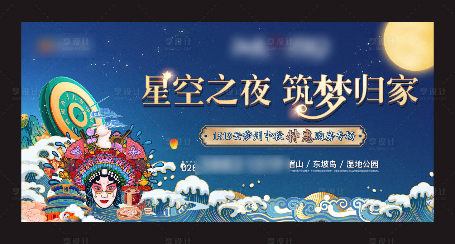 源文件下载【享设计】搜索编号：42220034047066956【地产中秋节蓝金活动主画面】