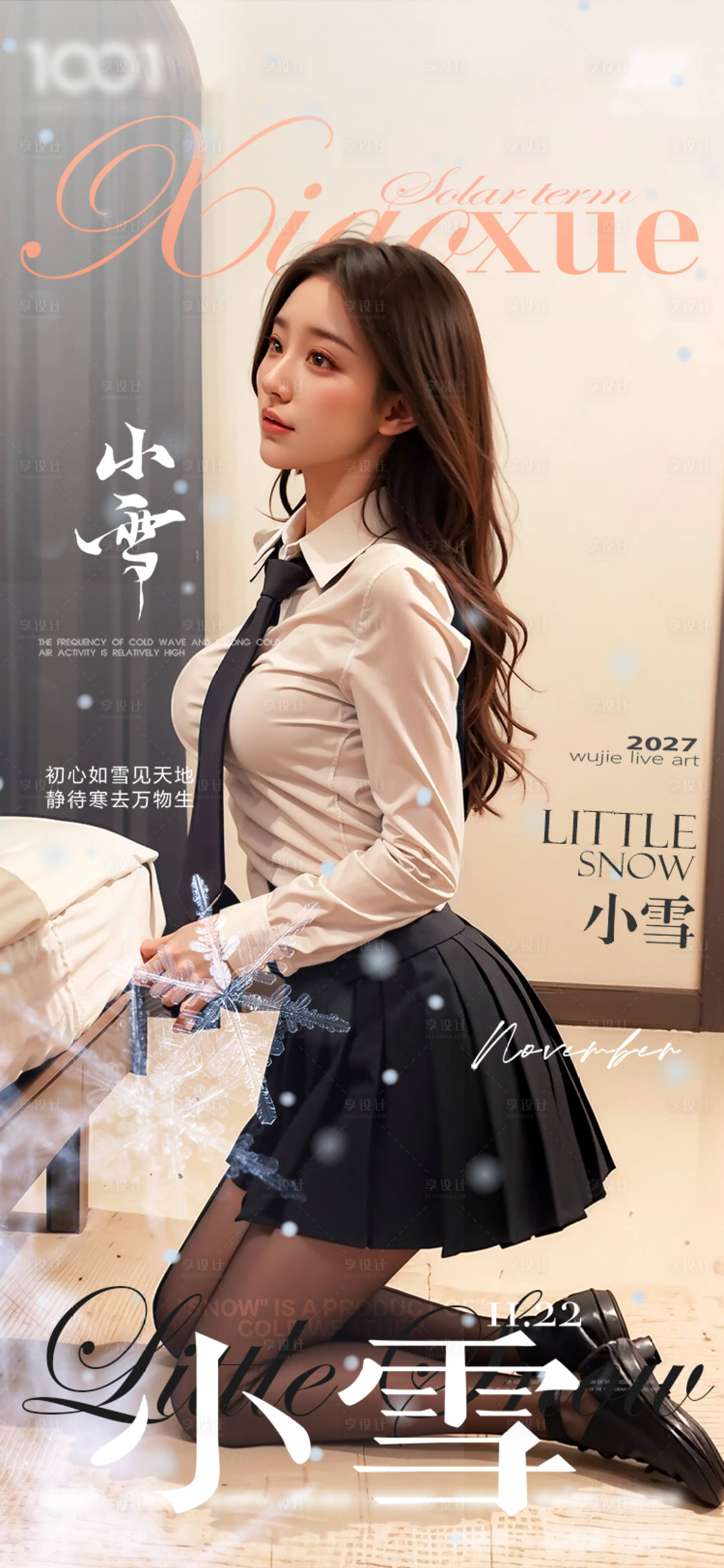 源文件下载【享设计】搜索编号：10540034124901803【酒吧ktv小雪节气海报】