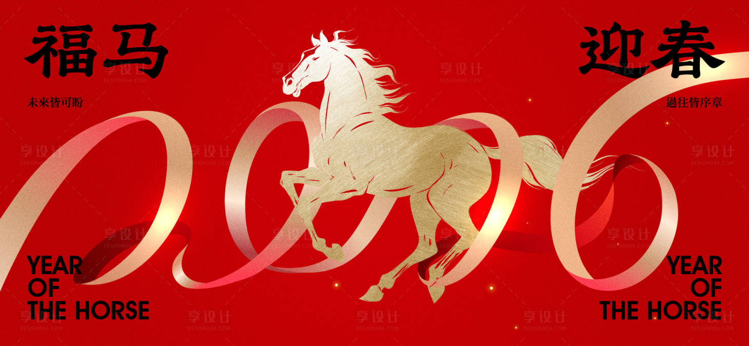 源文件下载【享设计】搜索编号：84280034244508224【2026新年主视觉活动背景板】