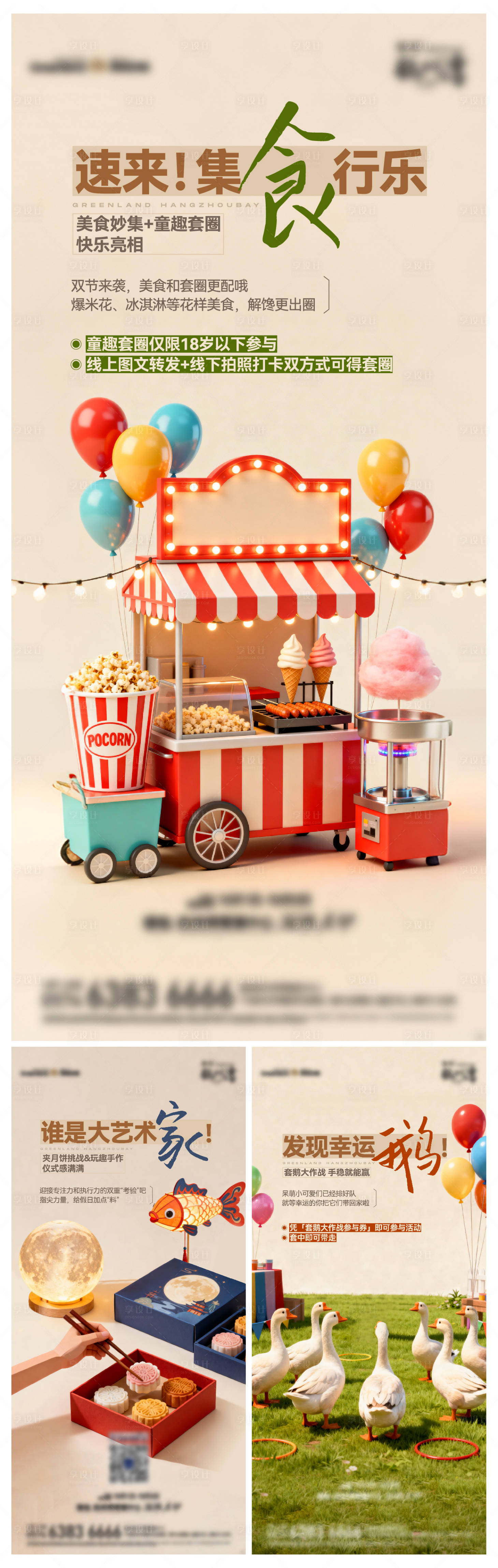 源文件下载【享设计】搜索编号：39400034023914401【活动前宣单图】