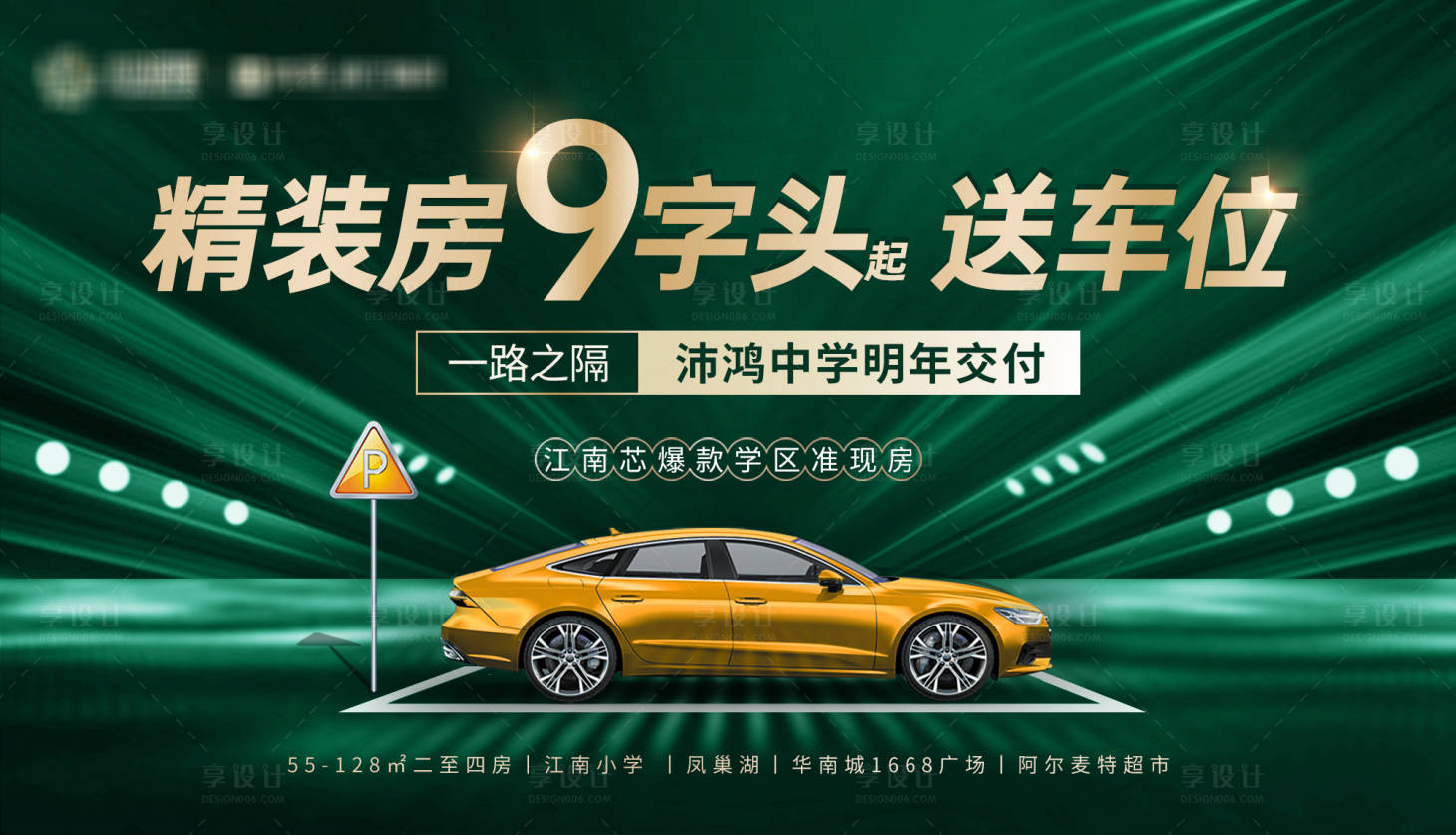 源文件下载【享设计】搜索编号：30430033891744318【精装房送车位主背景】