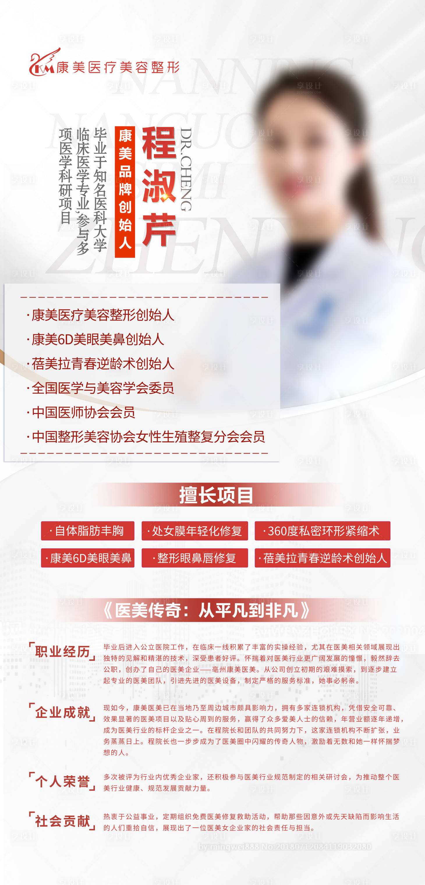 源文件下载【享设计】搜索编号：56180034115874073【院长简介】