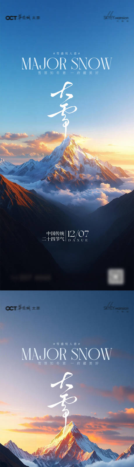 源文件下载【享设计】搜索编号：39770034226641454【大雪小雪海报】