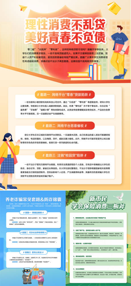 源文件下载【享设计】搜索编号：84760034152693937【卡通网络防诈海报设计】