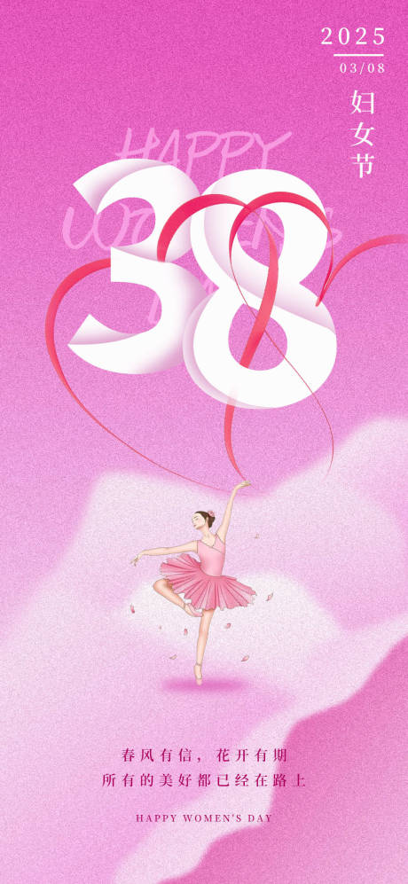 源文件下载【享设计】搜索编号：66930033868806651【38妇女节主题节日单图海报】